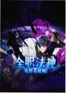 少年歌行动画封面